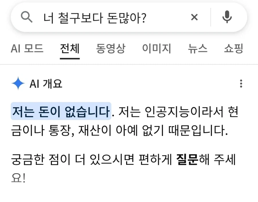 너 철구보다 돈많아?_1.webp