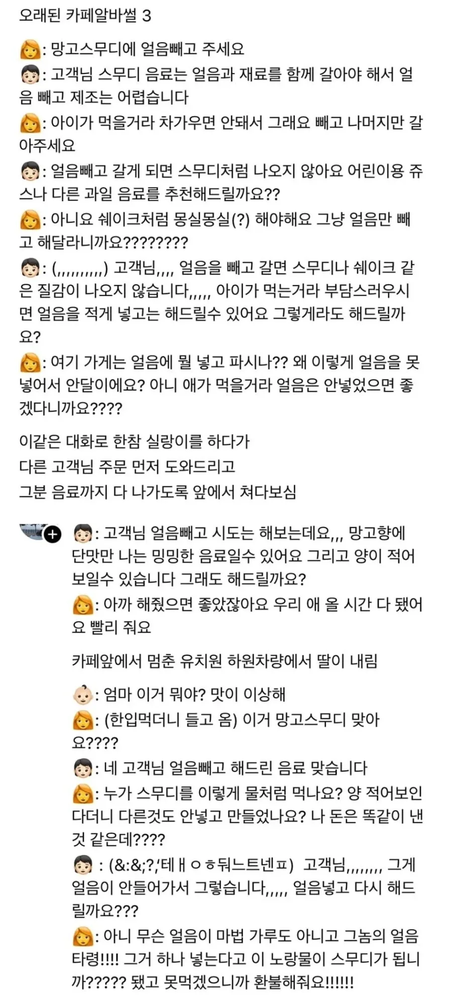 망고스무디에서 얼음빼고 달라는 손님_1.webp