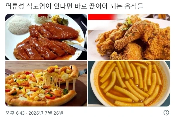 역류성 식도염 있다면 바로 끊어야 하는 음식들_1.webp