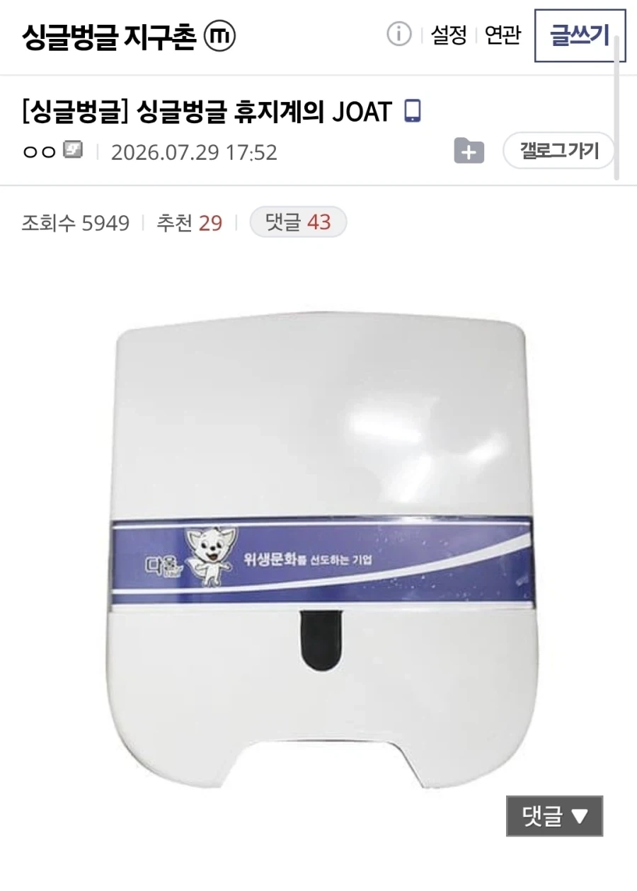 휴지계의 JOAT_1.webp