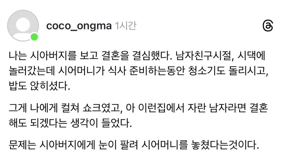 가정적인 예비 시아버지의 모습에 반한 여자_1.webp