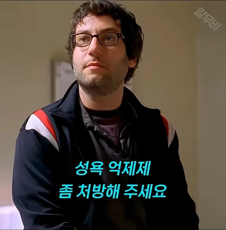 성욕 억제제 처방해 주세요_1.webp