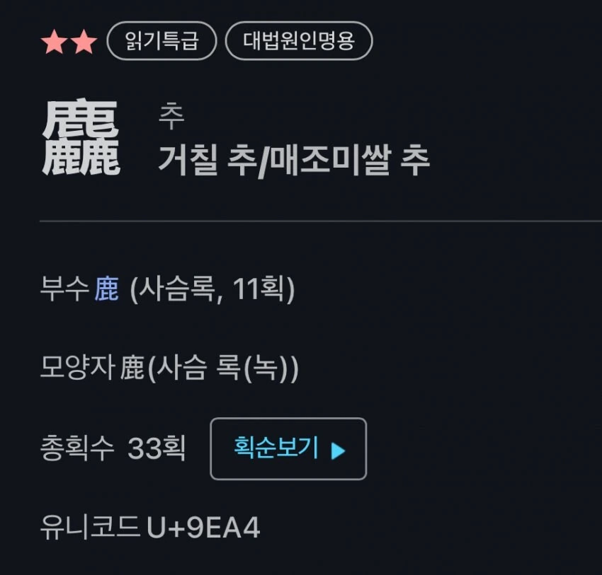 일본에서 한자 검정 1급을 취득한 사람의 한자 실력_10.jpg