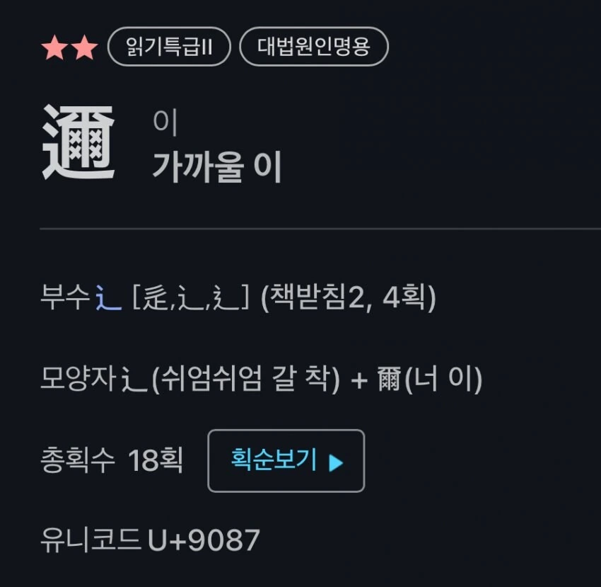 일본에서 한자 검정 1급을 취득한 사람의 한자 실력_14.jpg