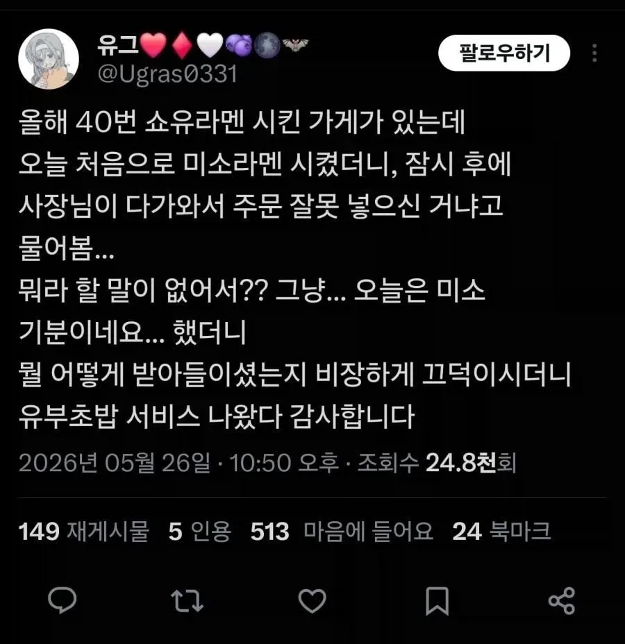 쇼유라멘만 40번 시킨 가게_1.webp