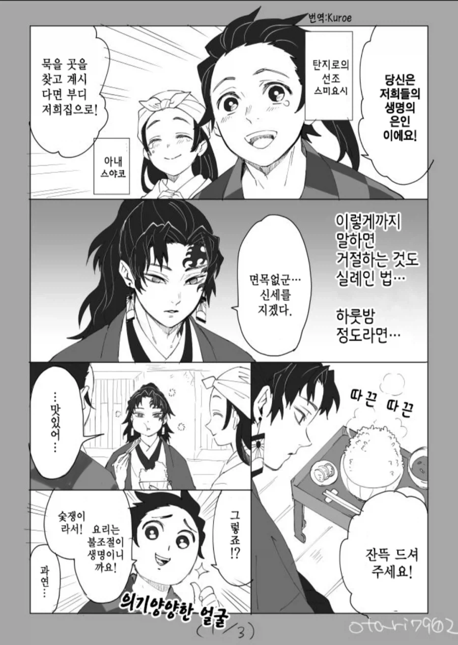 귀멸) 핵피엔딩으로 끝나는 세계관_1.webp