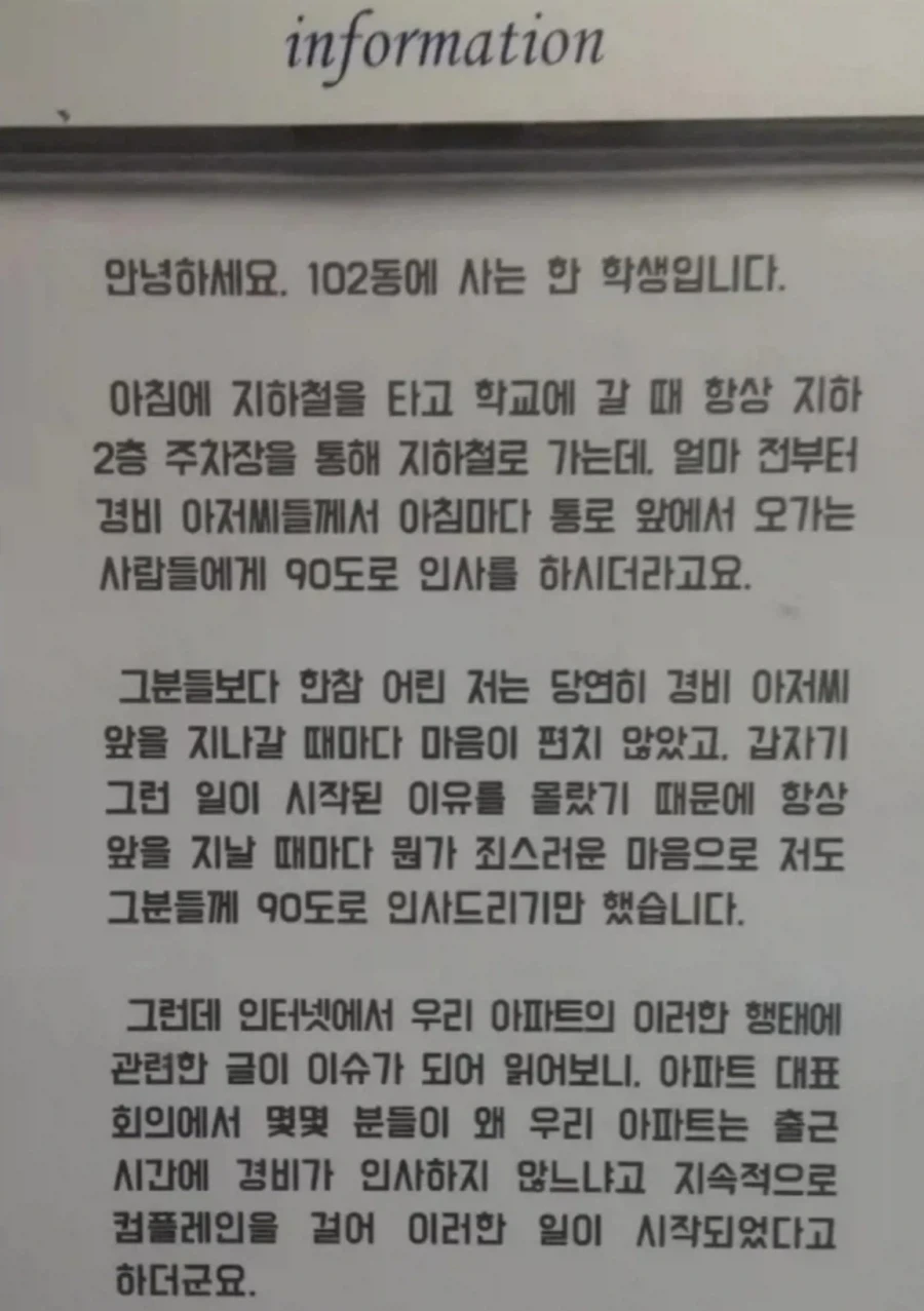 어느 고급아파트 경비원 아저씨, 고충에 빡친 학생_2.webp