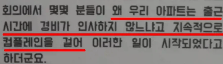 어느 고급아파트 경비원 아저씨, 고충에 빡친 학생_3.webp