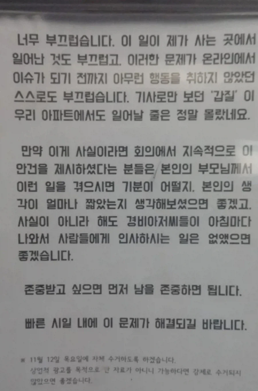 어느 고급아파트 경비원 아저씨, 고충에 빡친 학생_4.webp