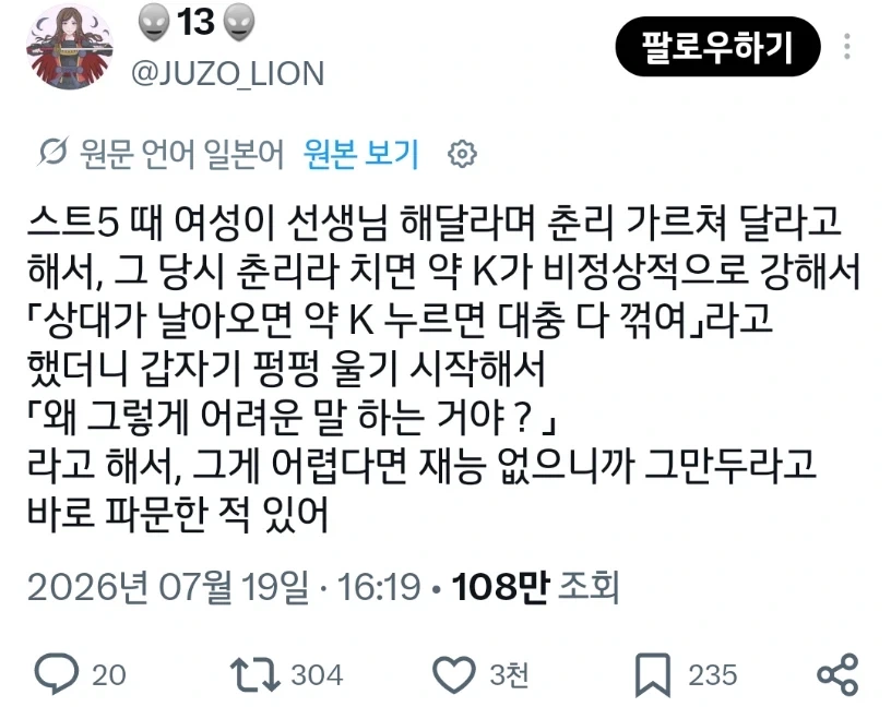 여자가 게임 가르쳐달래서 가르쳐준 남성의 당연한 결말_1.webp