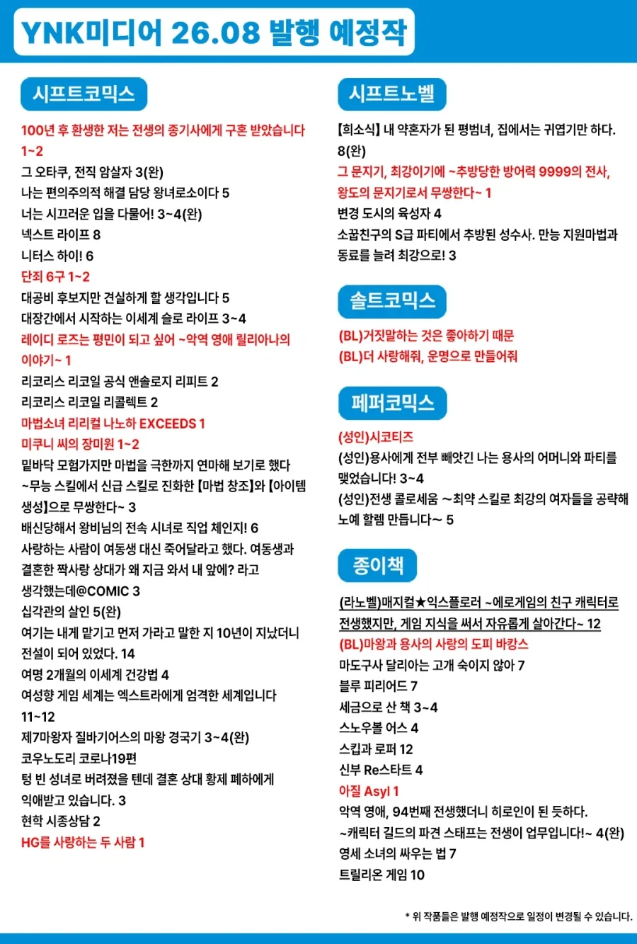2026년 8월 YNK미디어 발행 예정작_1.webp