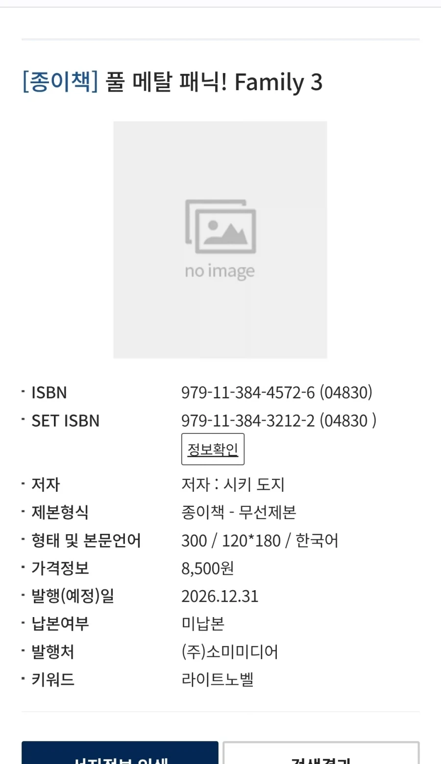 풀 메탈 패닉 패밀리 3권 정발예정_1.webp