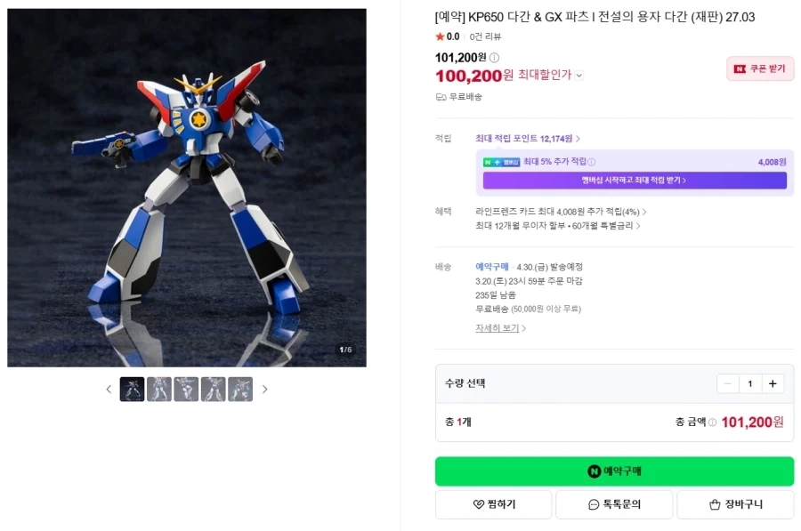 [코토부키야] 다간 & GX 파츠 재판 국내 예약_1.webp
