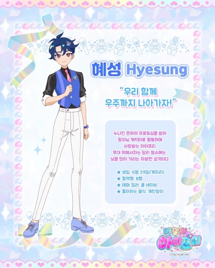 [비밀의 아이프리] 에피소드.링 [캐릭터 소개] 혜성 · 은하_1.webp