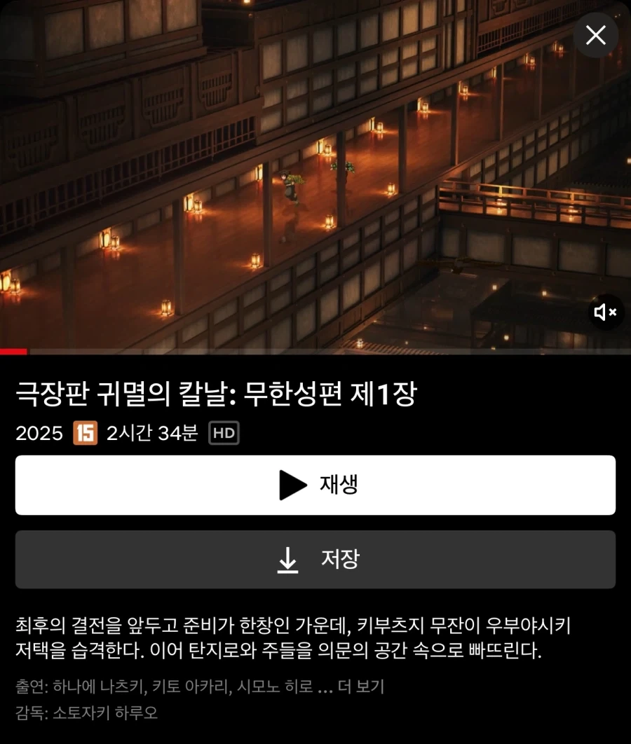 귀멸의 칼날) 극장판 무한성편 1장 넷플릭스, 라프텔 공개_1.webp