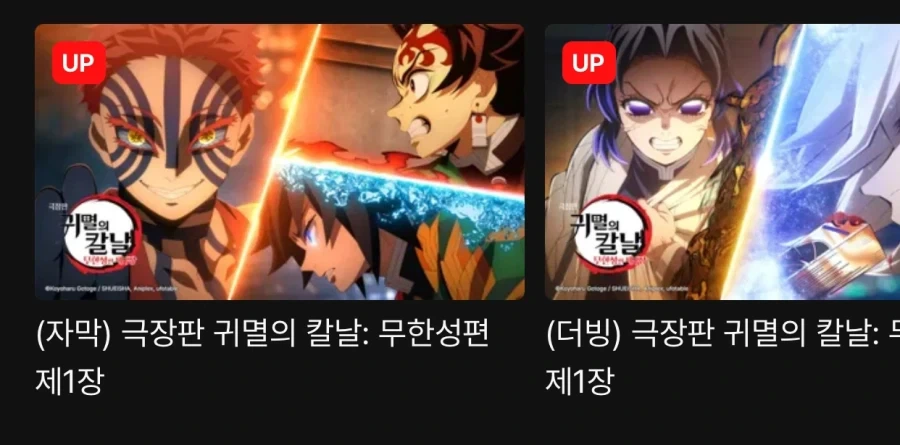 귀멸의 칼날) 극장판 무한성편 1장 넷플릭스, 라프텔 공개_2.webp