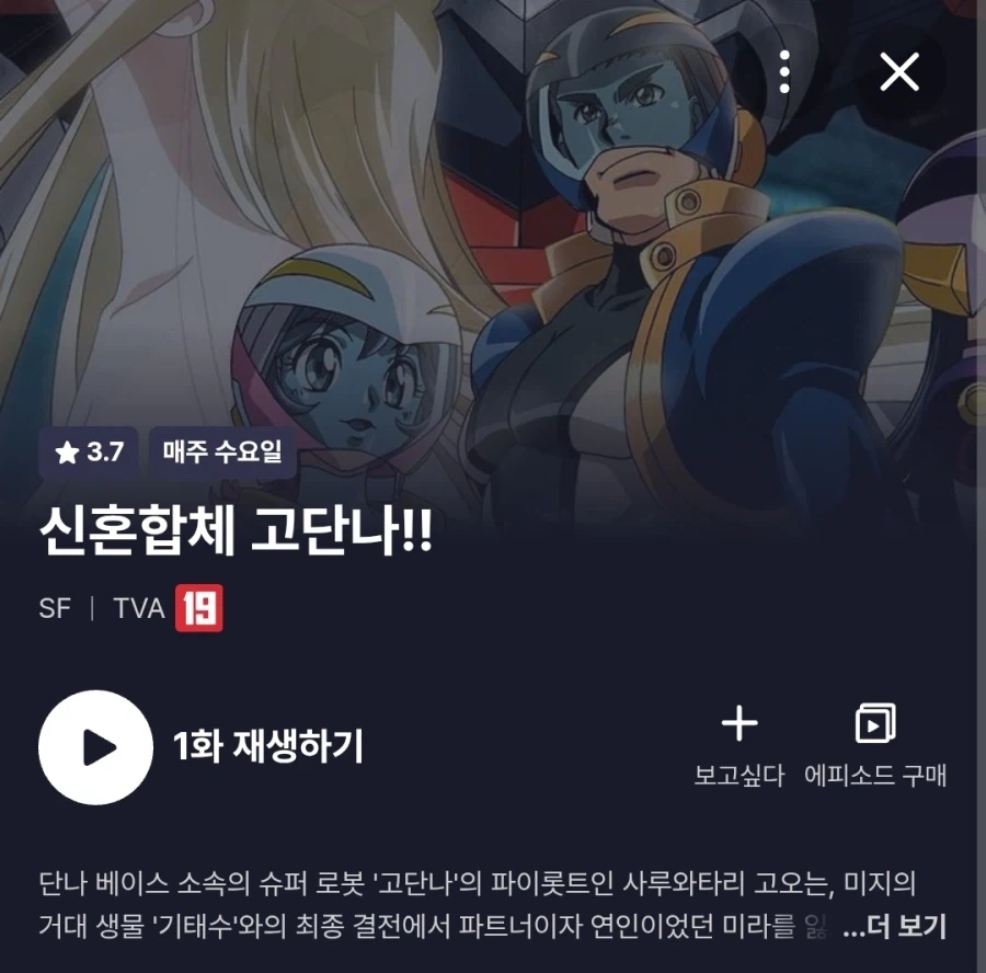 라프텔) 신혼합체 고단나 공개_1.webp