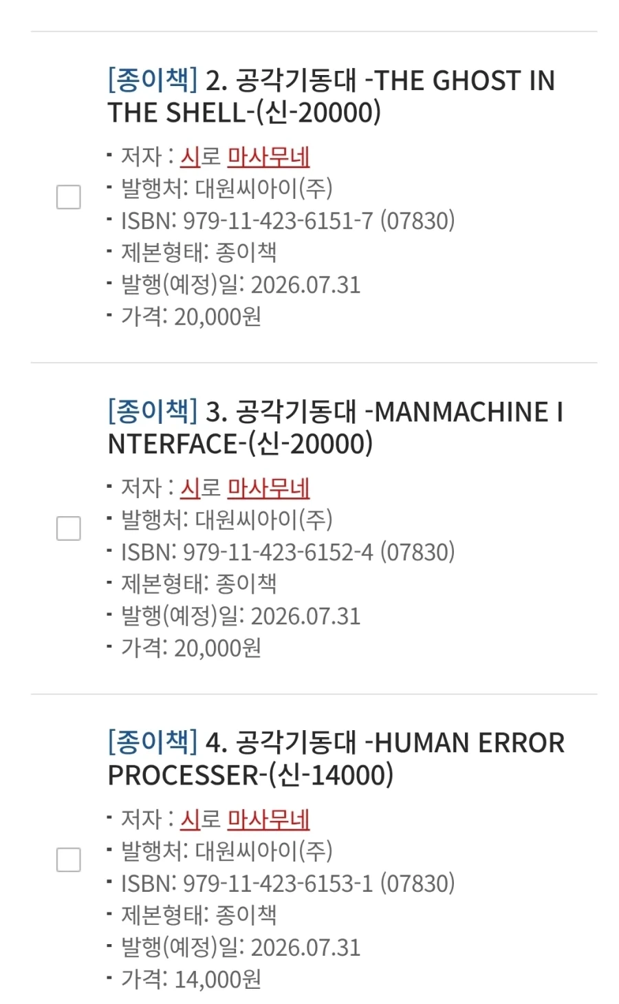 공각기동대 책값 인상예정_1.webp