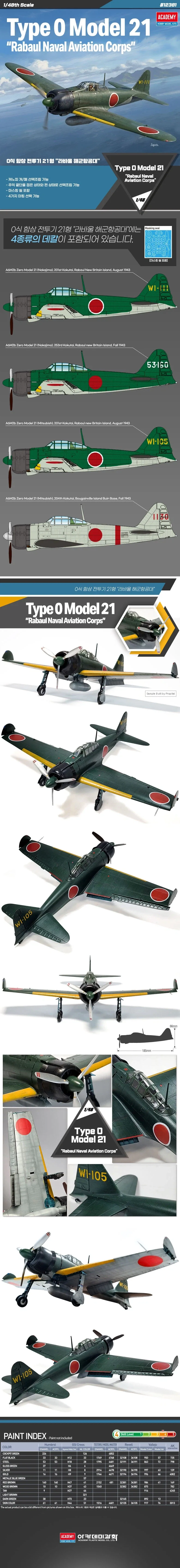 [아카데미 과학] 1/48 A6M2b 0식 함상 전투기 21형 라바울 해군 항공대_1.webp