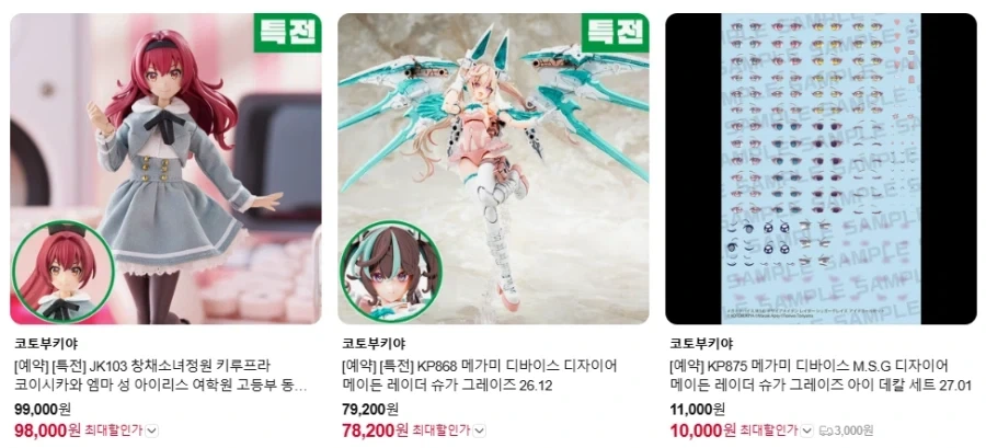 [코토부키야] 디자이어 메이든 레이더 슈가 그레이즈 외 국내 예약_1.webp