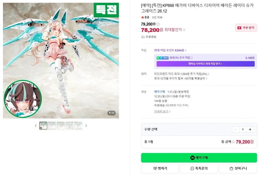 [코토부키야] 디자이어 메이든 레이더 슈가 그레이즈 외 국내 예약_3.webp
