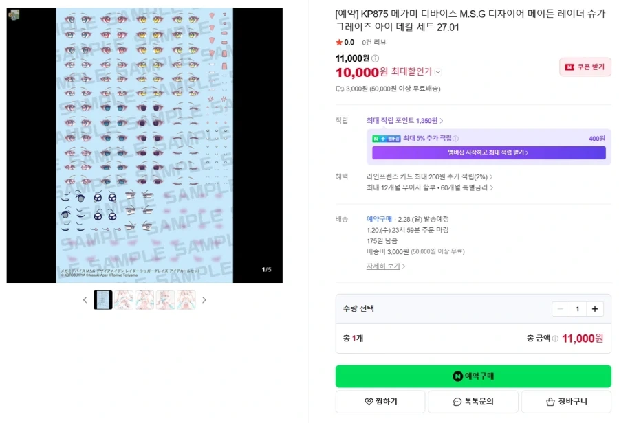 [코토부키야] 디자이어 메이든 레이더 슈가 그레이즈 외 국내 예약_4.webp