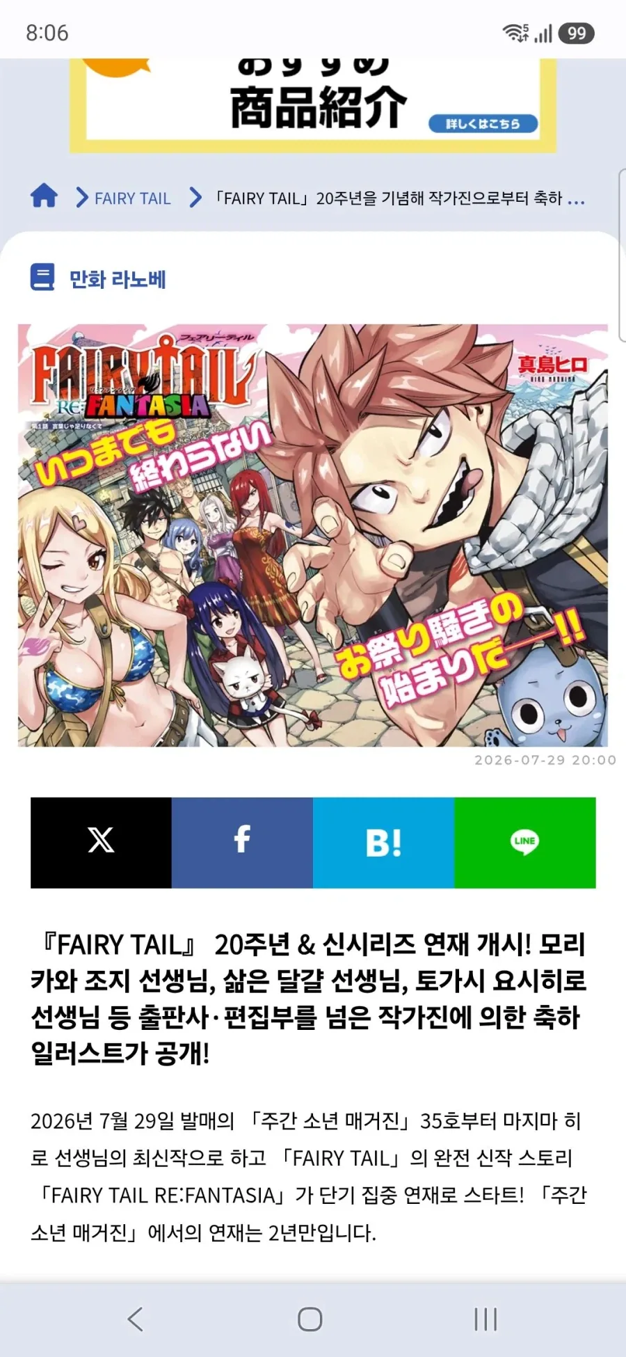 페어리 테일 원작 20주년 작가진 축하 일러스트 공개_1.webp
