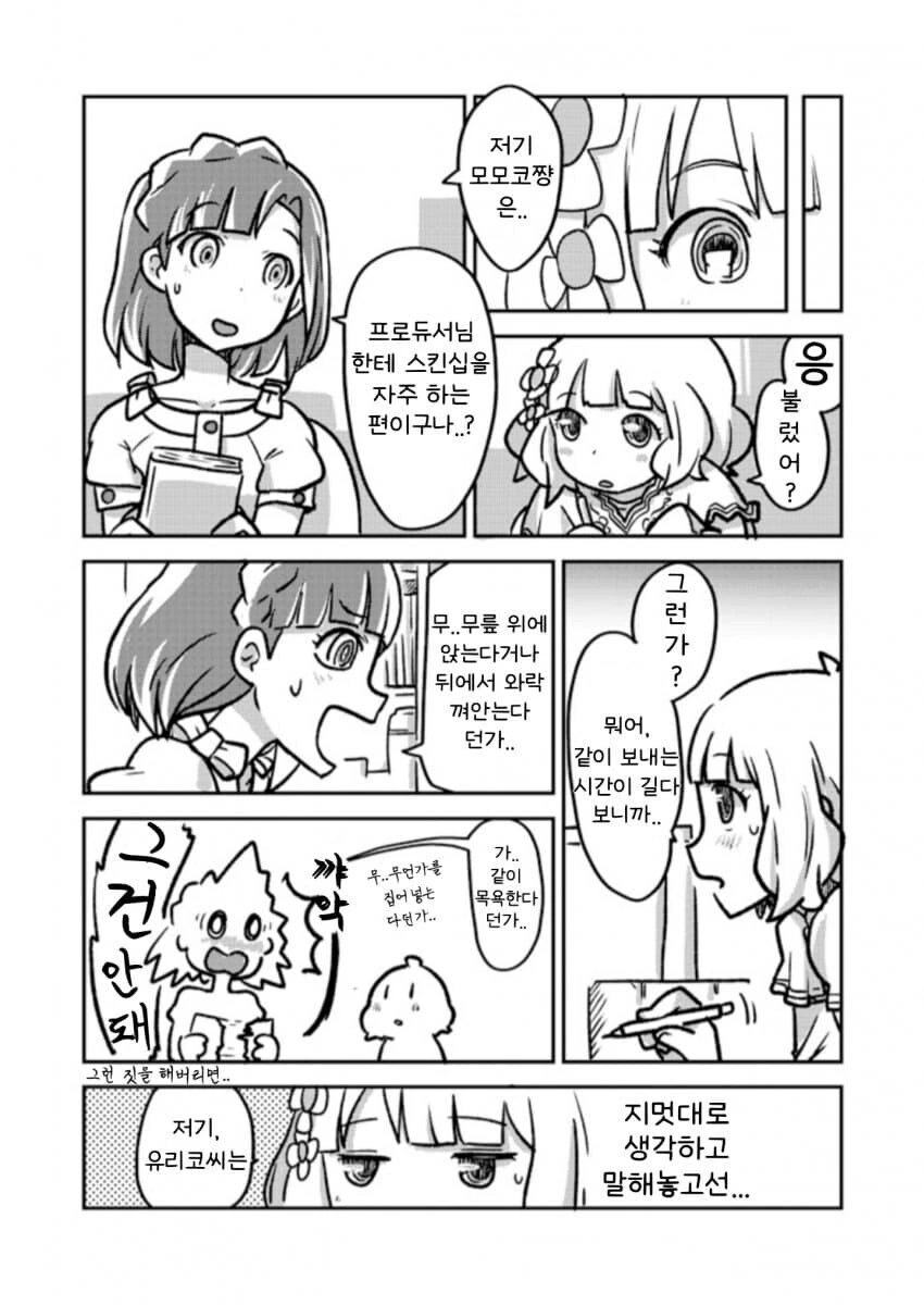 @)유리코 씨는 변태 맞지?_2.jpg