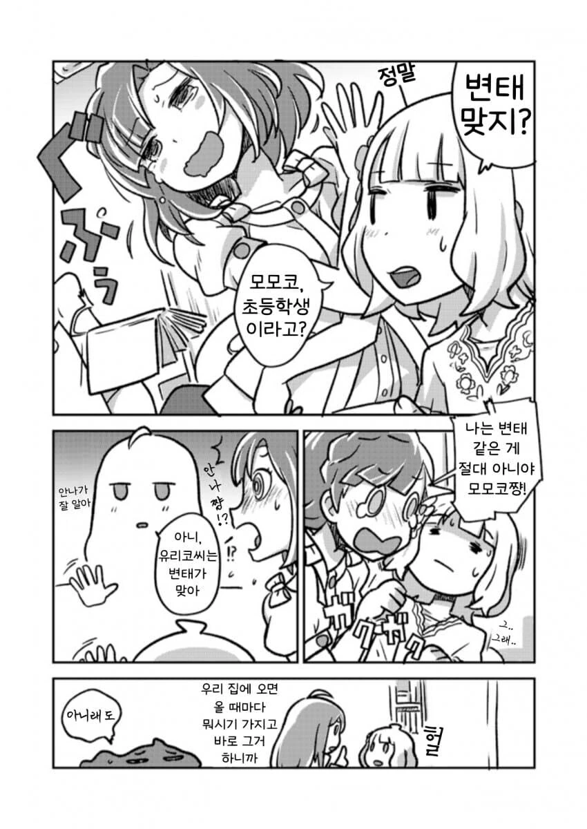 @)유리코 씨는 변태 맞지?_3.jpg