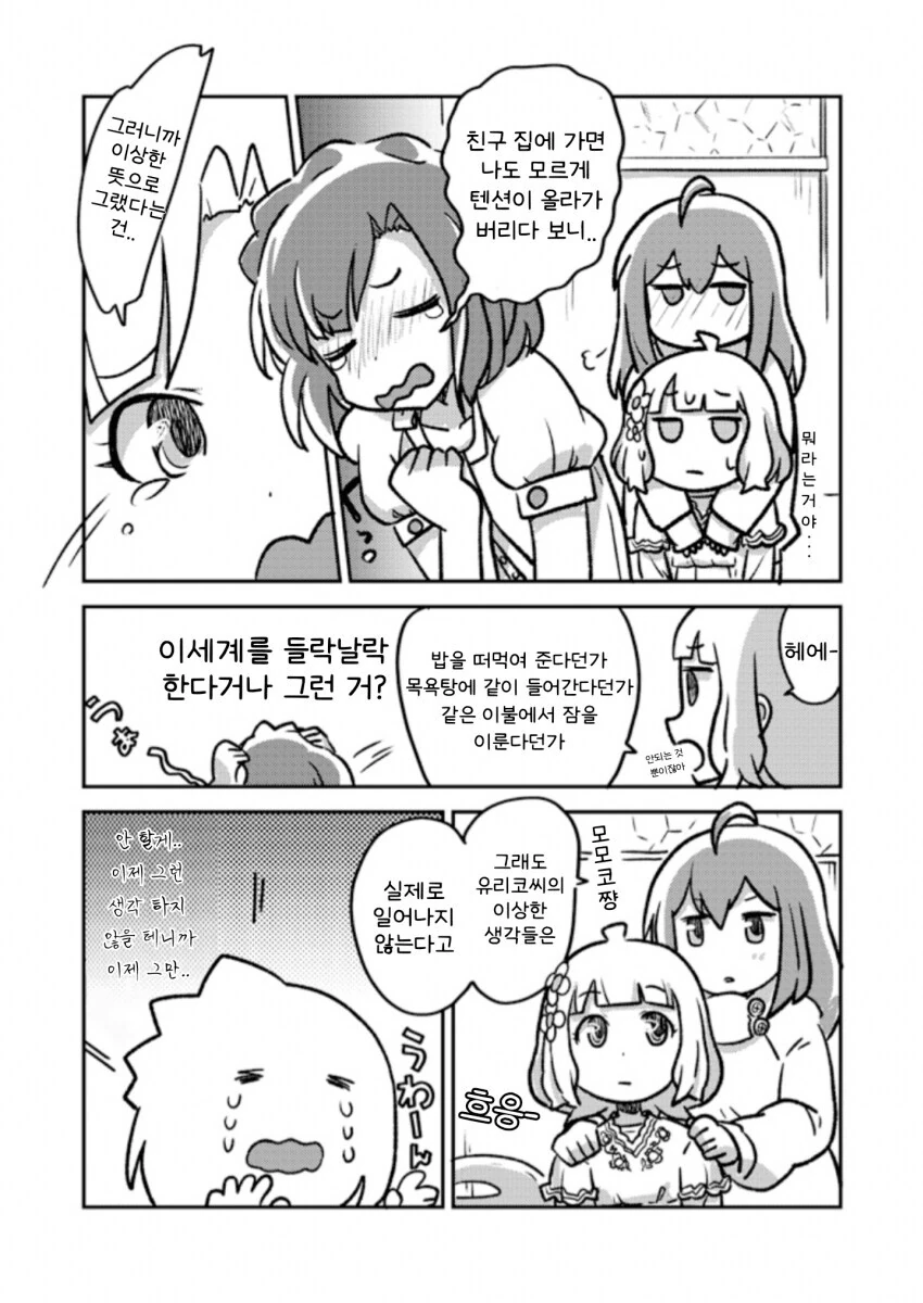 @)유리코 씨는 변태 맞지?_4.jpg