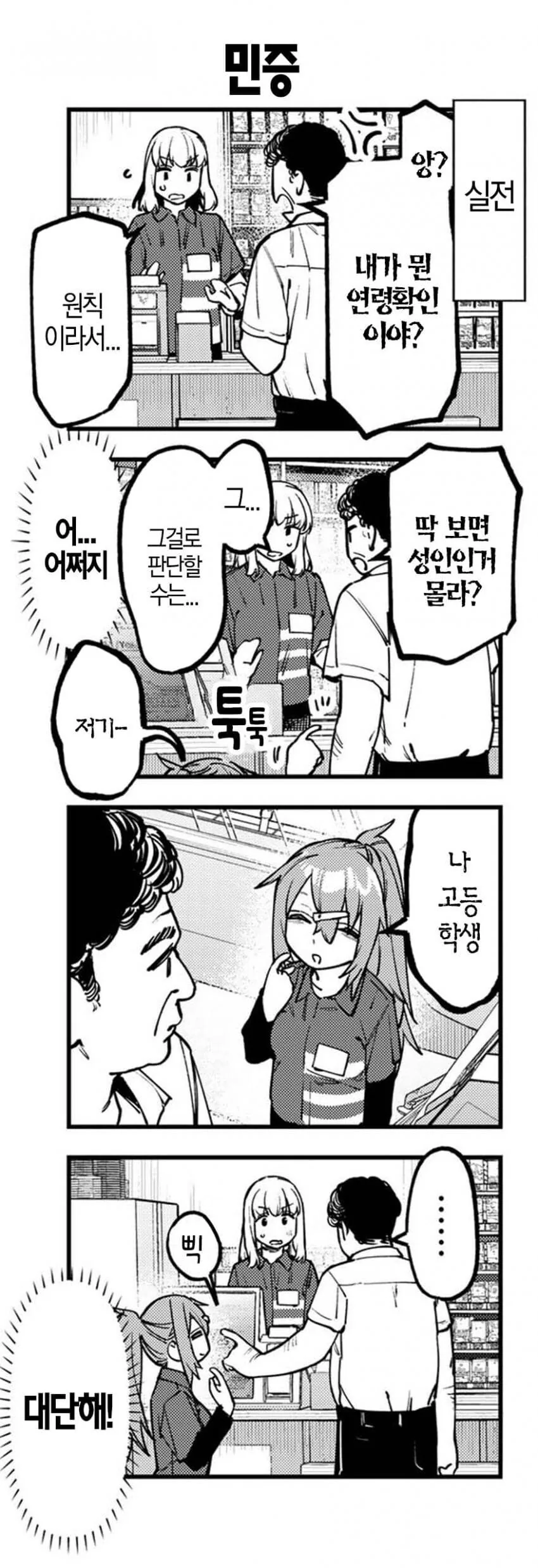 학생회구멍)민증확인하는 알바_1.jpg
