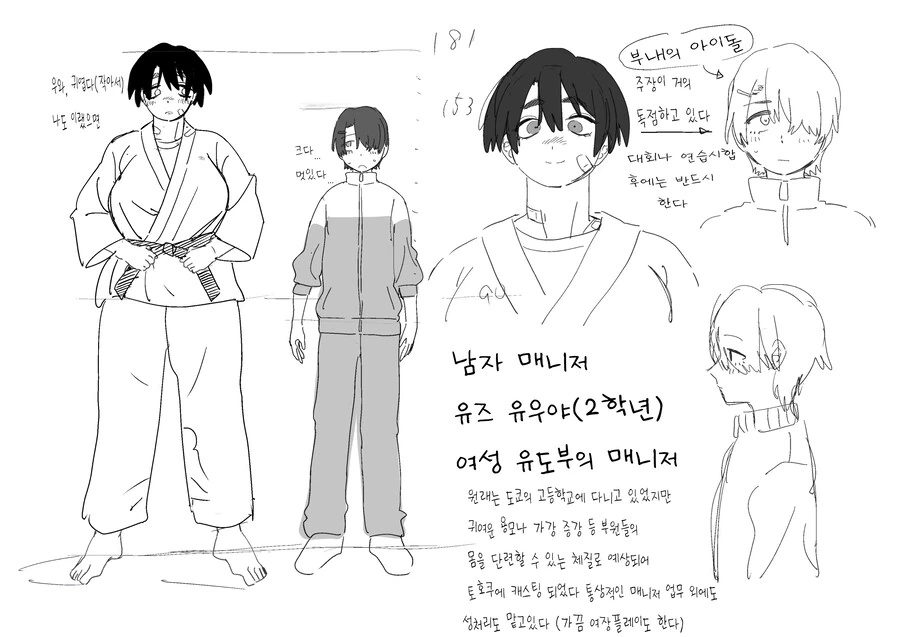 유도부 주장과 순애하는 만화_3.png