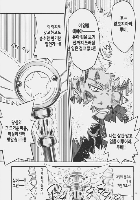 fate)옛날옛적 할아 만화_34.jpg