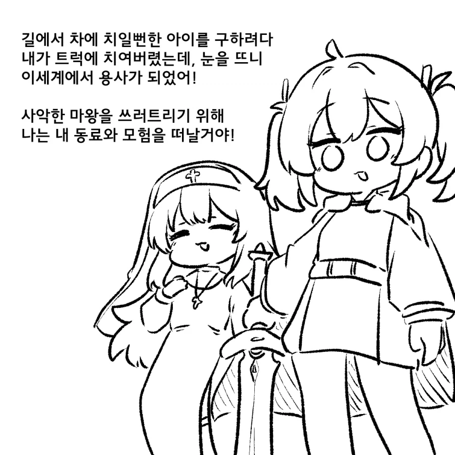 족토) 이 만화보고 이세계 전생하면 숨통끊기로함_1.webp
