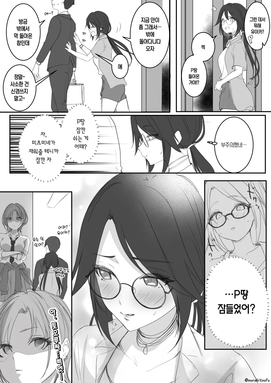 [@] 283프로 뽀뽀 사건의 범인_2.webp