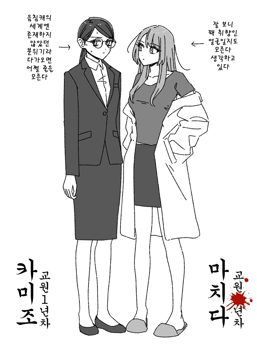 백합)성실선생님 vs 갸루선생님_1.jpg