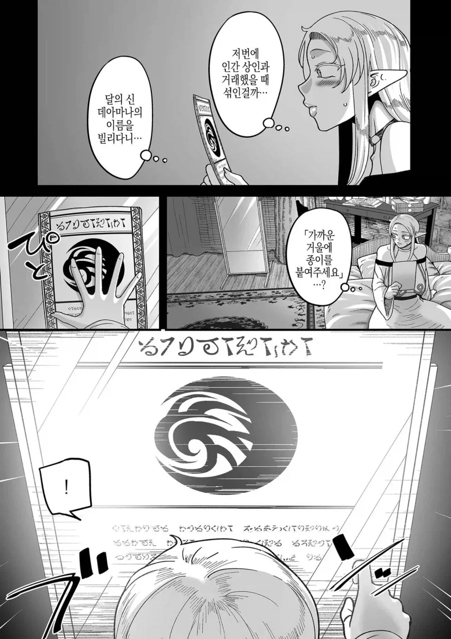 인간의 천박함에 경악하는 엘프.manga_1.webp