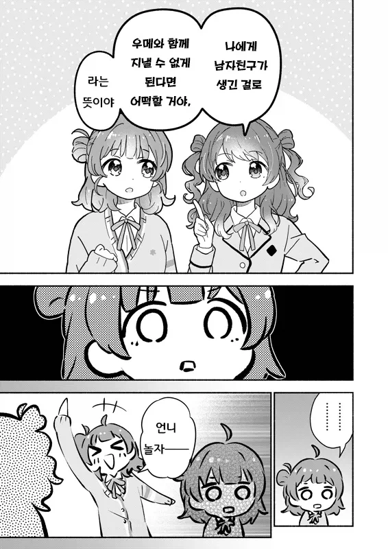 [@] 사키에게 남친이 생긴다면_3.webp