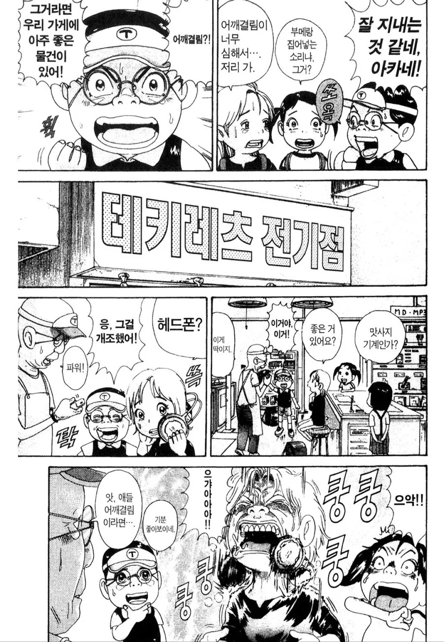 [괴짜가족]맛사지를 받는 아카네_1.jpg