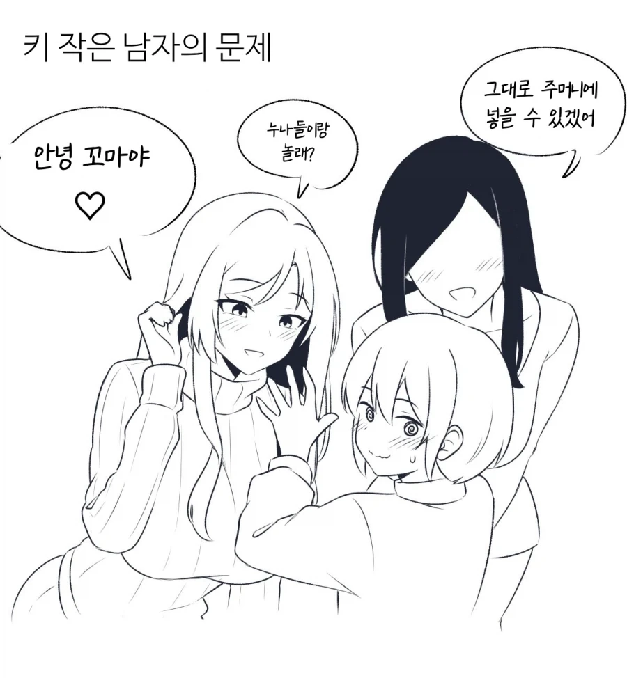키작은 남자의 문제.manwha_1.webp
