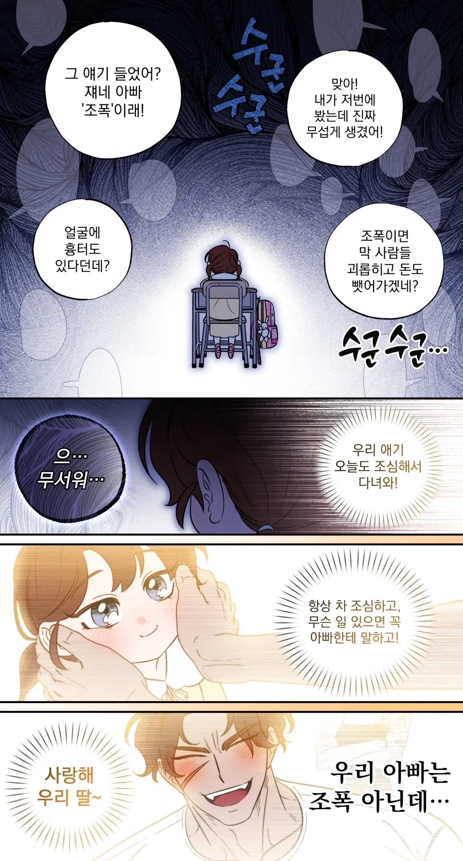 조폭 두목과 민간인이 결혼하게된.manwha_1.webp