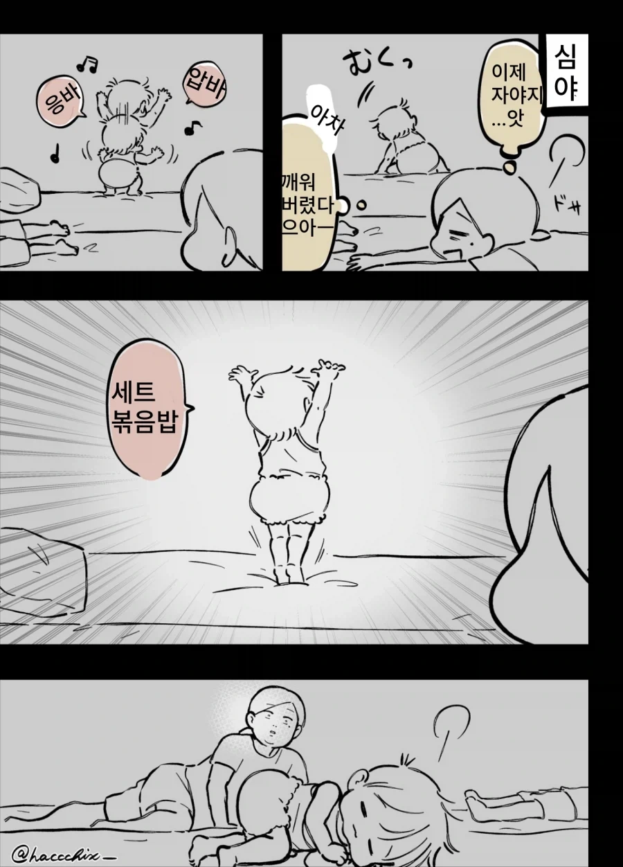 잠꼬대하는 아이 만화_1.webp