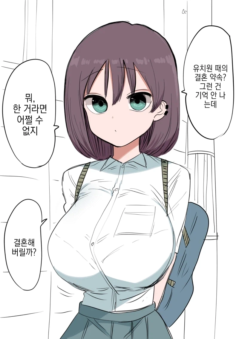 어릴때 약속? 기억 안나는데? 만화_1.webp