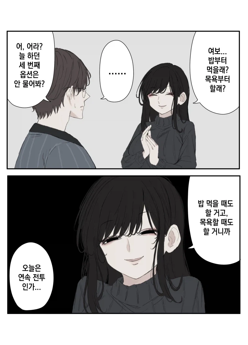 쉴때는 전투다! 연속전투! 만화_1.webp