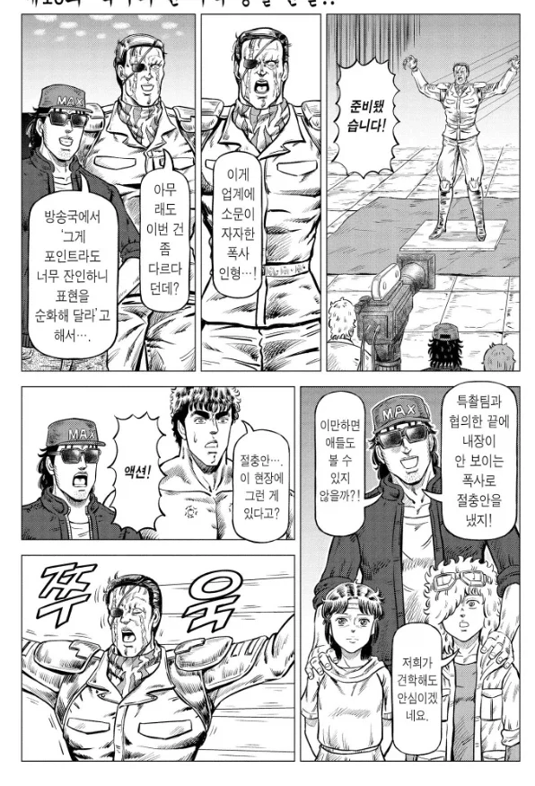 북두신권) 세기말 드라마 촬영 개웃기넼ㅋㅋㅋ_1.webp