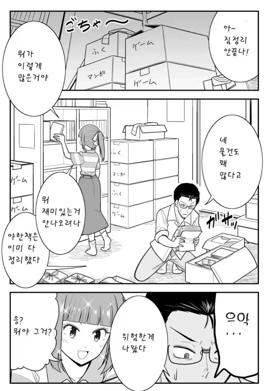 옛날에 좋아했던 애한테 못보낸 러브레터를 현 여친에게 들킨 만와.manga_1.webp