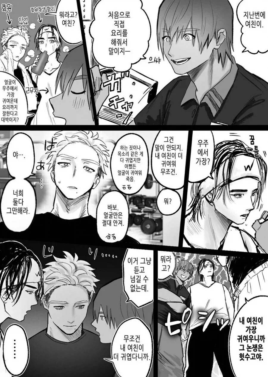 자기 여친이 귀엽다고 자랑하는 남자들manhwa_2.webp