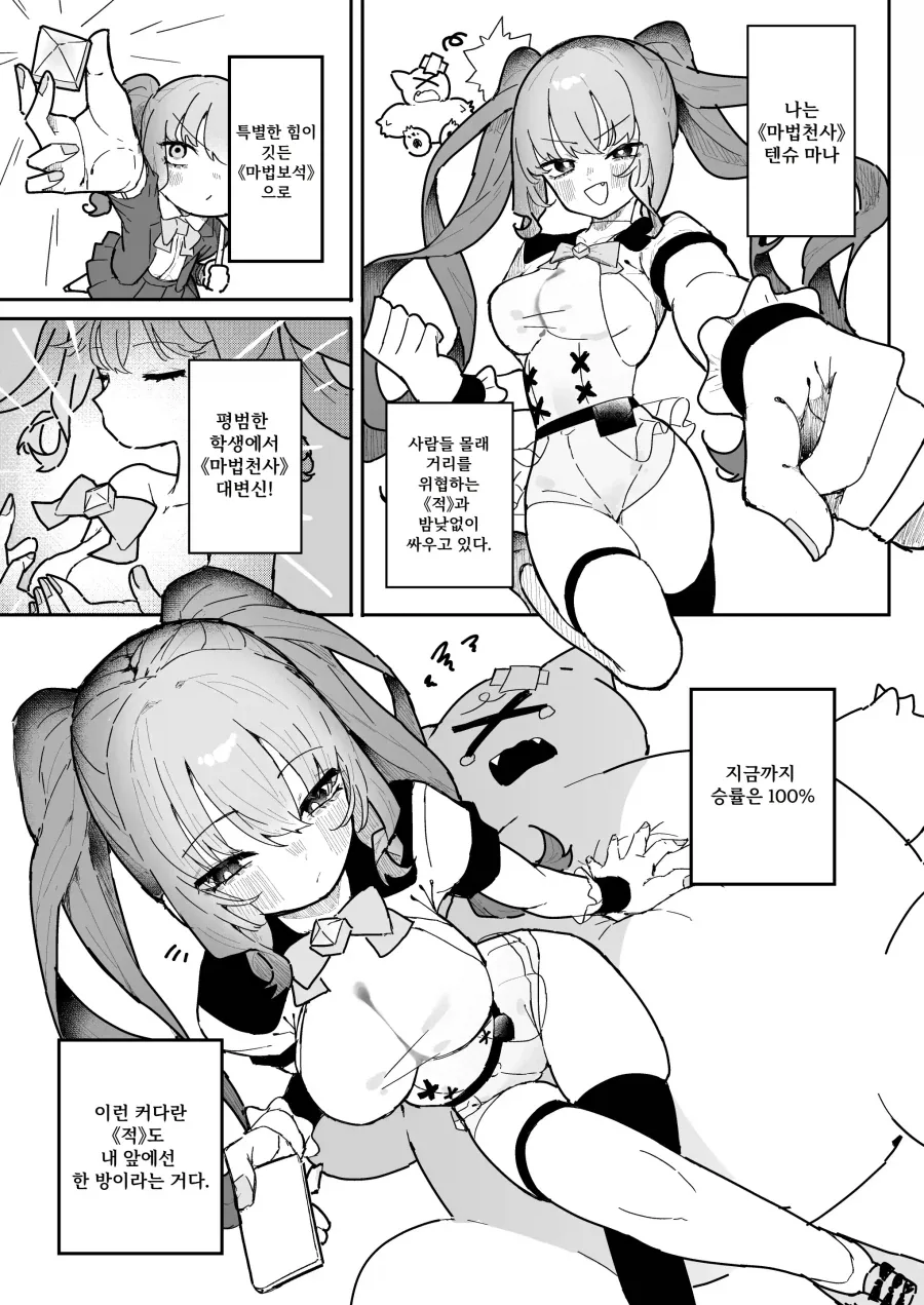 마조 마법소녀의 적 간부는 전 남친?.manhwa_1.webp