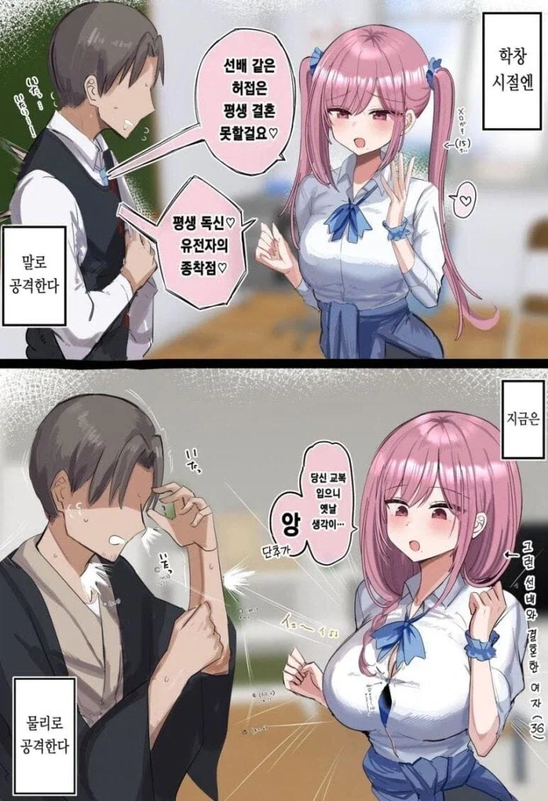 금슬이 좋은 부부 만화_1.webp
