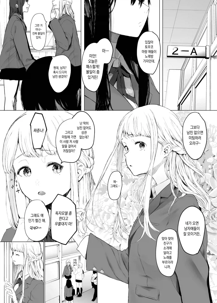 여학생끼리 코미케 참가해서 코스프레 하는.manhwa_1.webp